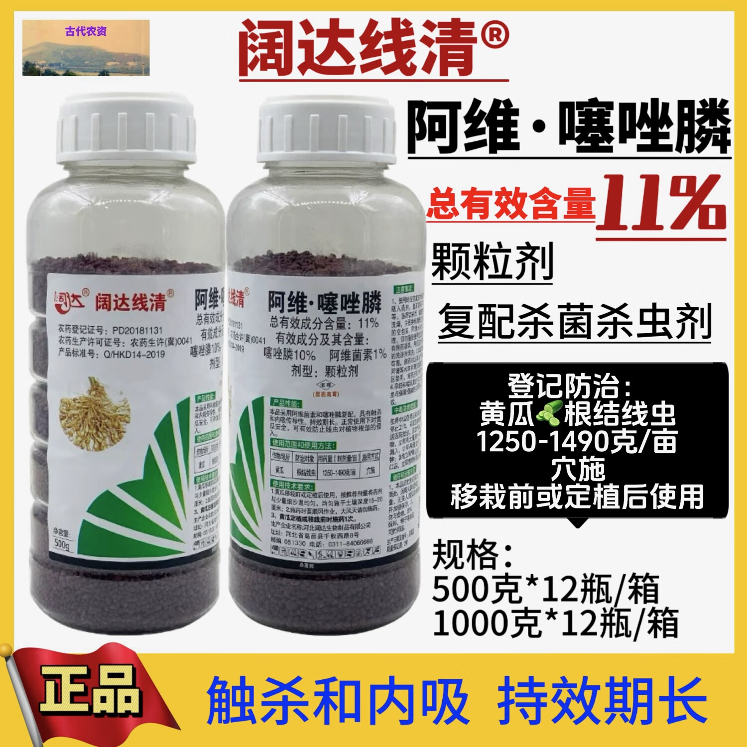 阔达线清11%阿维噻唑膦颗粒剂 黄瓜 烟草根结线虫农药正品 500克12瓶