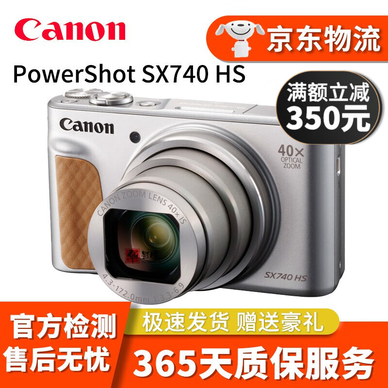 佳能 Canon PowerShot高清长焦数码照相机SX70 SX60 SX740二手数码相机 SX740 HS银色  40倍 准新