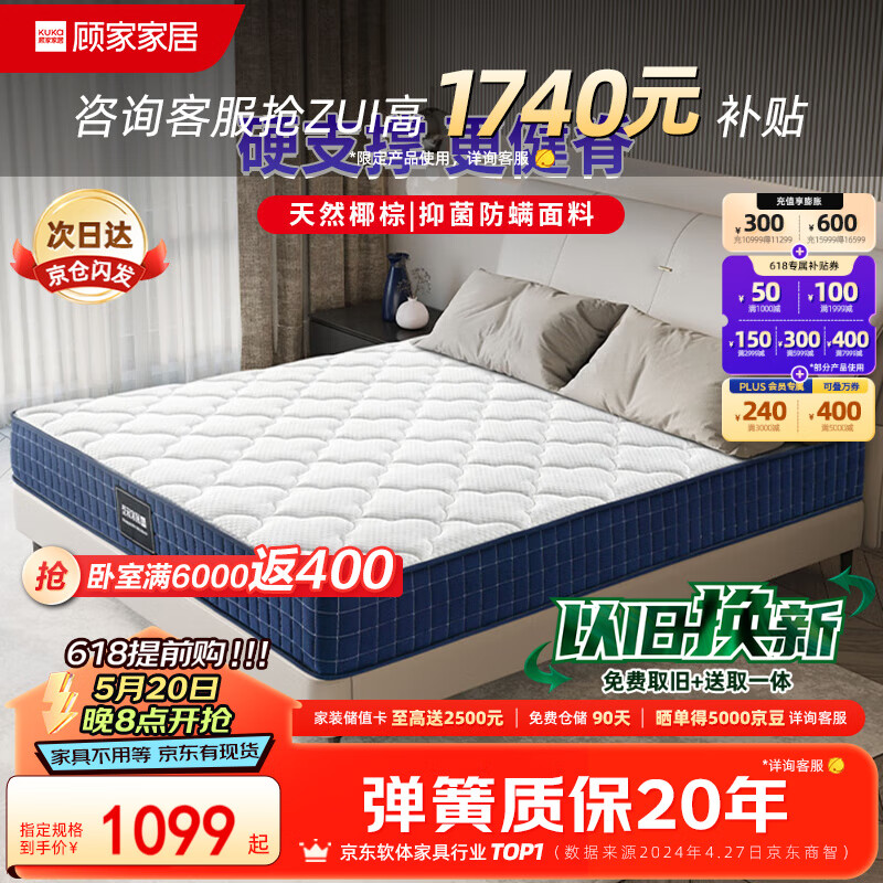 顾家家居无胶椰棕抑菌防螨整网弹簧床垫宝石蓝M0083 【京仓闪发】1.5*2米
