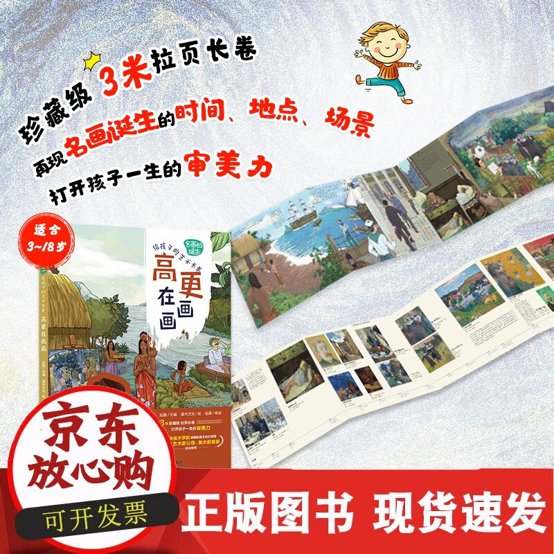 C 2022 名画的诞生 给的艺术长卷 