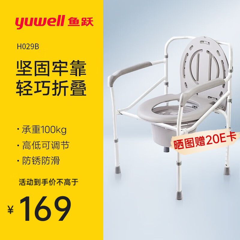 鱼跃（Yuwell） 医用坐行器H029B坐便椅高度可调老人折叠坐便器孕妇残疾人坐便器 H029B钢管坐便椅