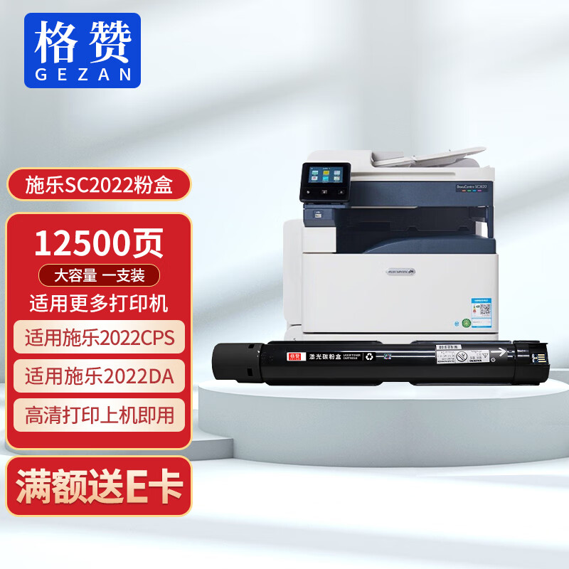 格赞 适用富士施乐DocuCentre sc2022粉盒fuji xerox 施乐SC2022CPS SC2022DA复印机硒鼓墨粉盒 黑色大容量怎么样,好用不?