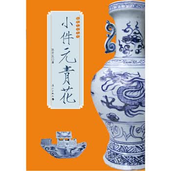 小件元青花 9787540759339
