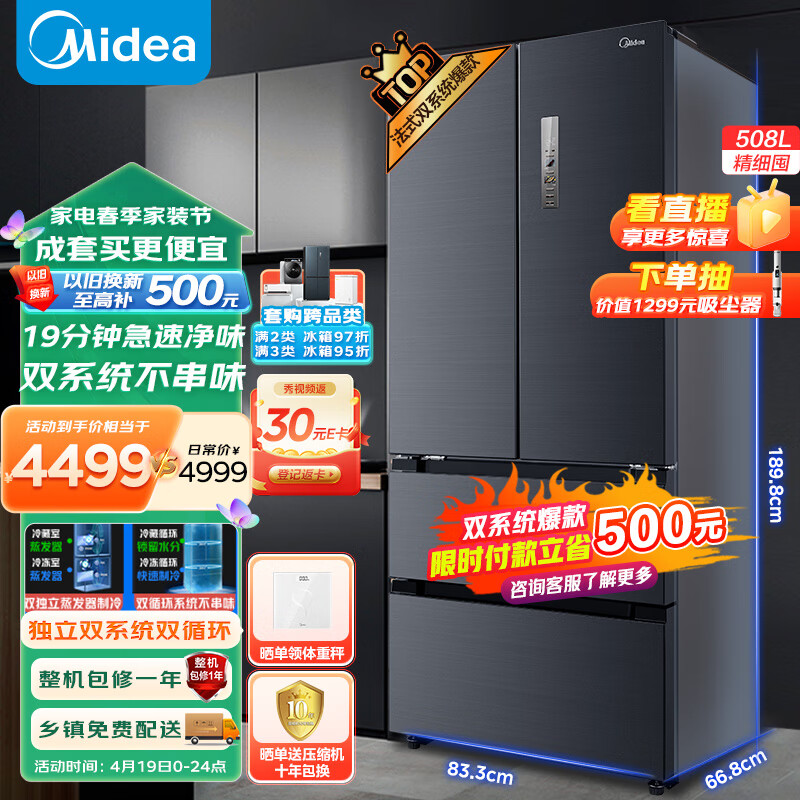 Midea 美的 19分钟急速净味508升变频一级能效法式四开门双系统双循环大容量BCD-508WTPZM(E)莫兰迪灰