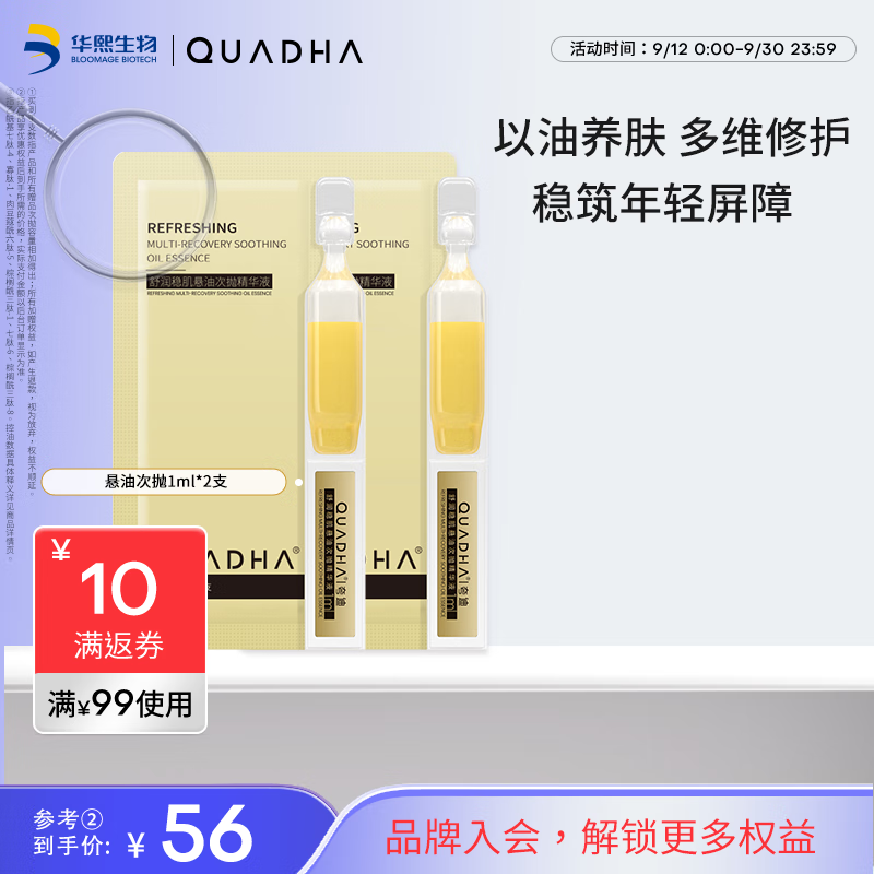 夸迪华熙生物悬油次抛精华液1ml*2支受损提升防御舒缓稳韧屏障