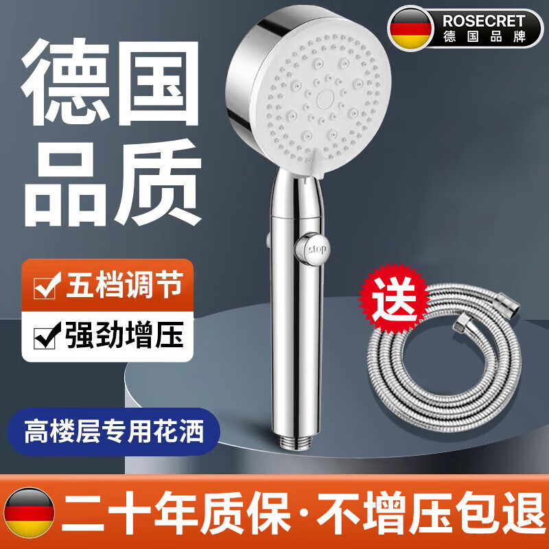 Rosecret【德国】增压淋浴花洒喷头全套强劲家用多功能洗澡手持莲蓬喷头 【星光银】单喷头+1.5米防爆软管 硅胶出水孔密集大出水量畅享淋浴