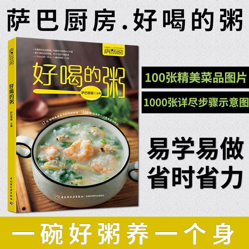 熬粥煲粥食谱书 健康早餐食谱 煮粥大全 粥膳的做法详解 家常菜谱 教