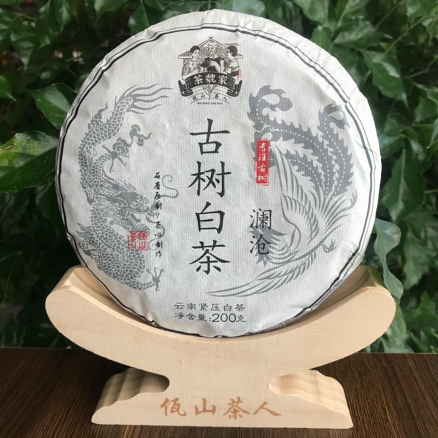 茶魏家2023年佤山茶人特级古树白茶200克大叶种普洱茶云南白茶饼生茶