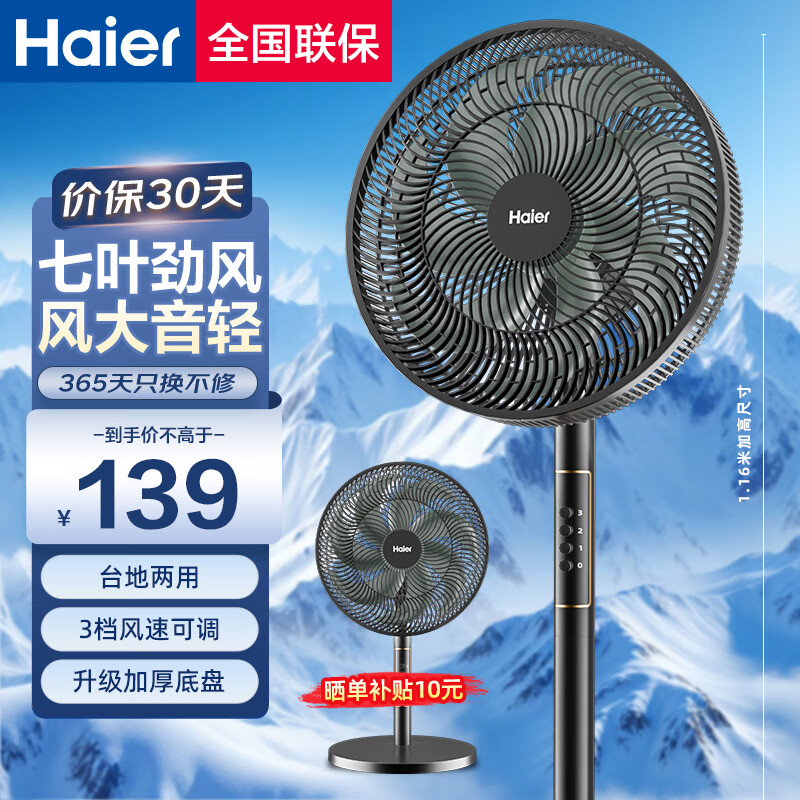海尔（Haier）电风扇家用落地扇轻音节能电扇宿舍台立两用风扇办公室大风力摇头电风扇空气循环通风 【七叶大风力】机械款H