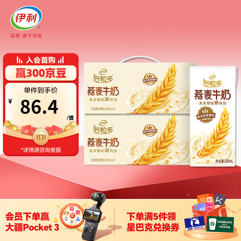 伊利 谷粒多燕麦牛奶200mL*12盒*2箱 礼盒装