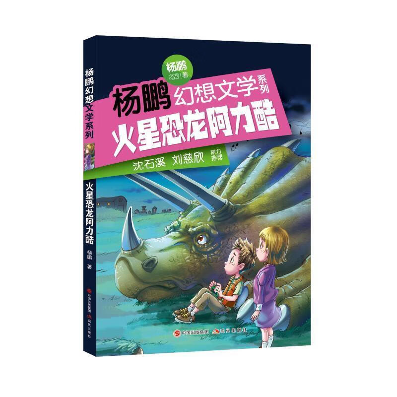 火星恐龙阿力酷