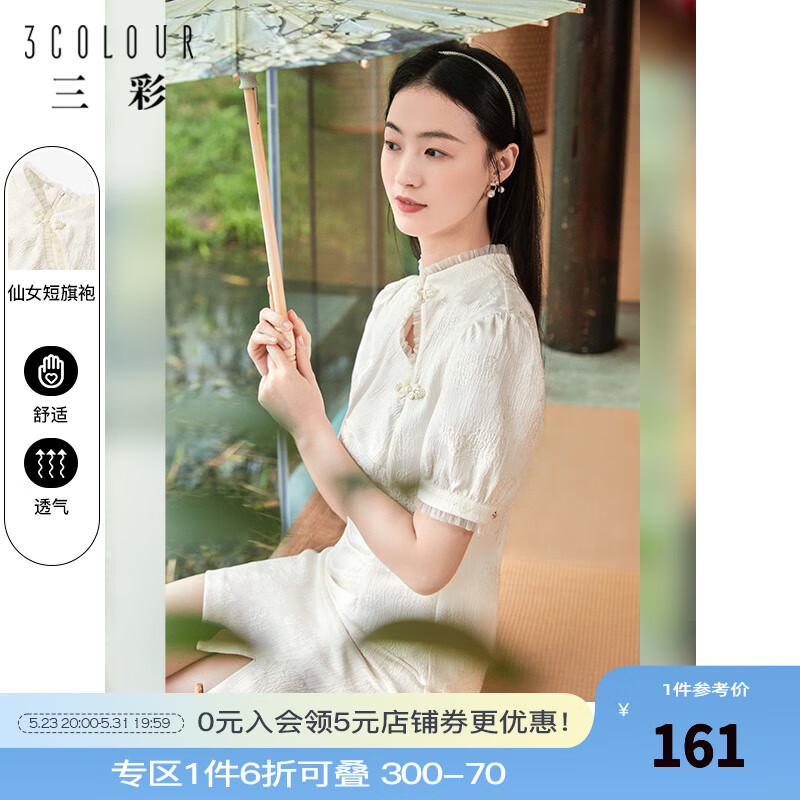 三彩2022夏季新款提花连衣裙盘扣改良旗袍裙修身抽褶短裙仙气女 米黄 155/80A/S高性价比高么？