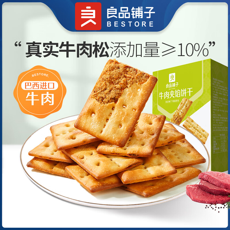 良品铺子 【夹心饼干】办公室下午茶宅家追剧风味夹心饼干 牛肉夹馅饼干 120g *3袋 -