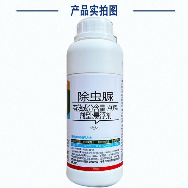 农华多邦40%除虫脲悬浮剂荔枝树蒂蛀虫专用农药低毒杀虫剂500克 500克