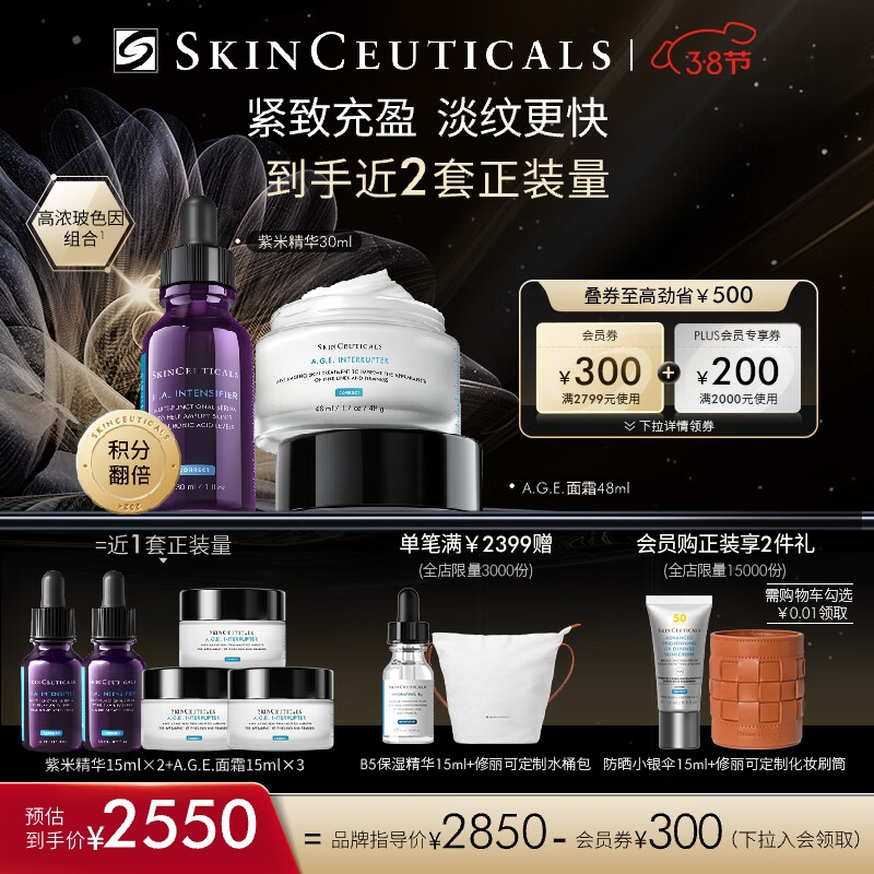 修丽可紫米30ml+AGE面霜48ml护肤品套装玻色因抗糖老修护生日礼物女