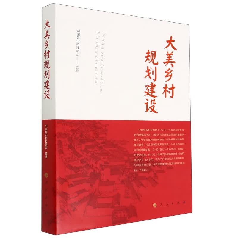 大美乡村规划建设使用感如何?
