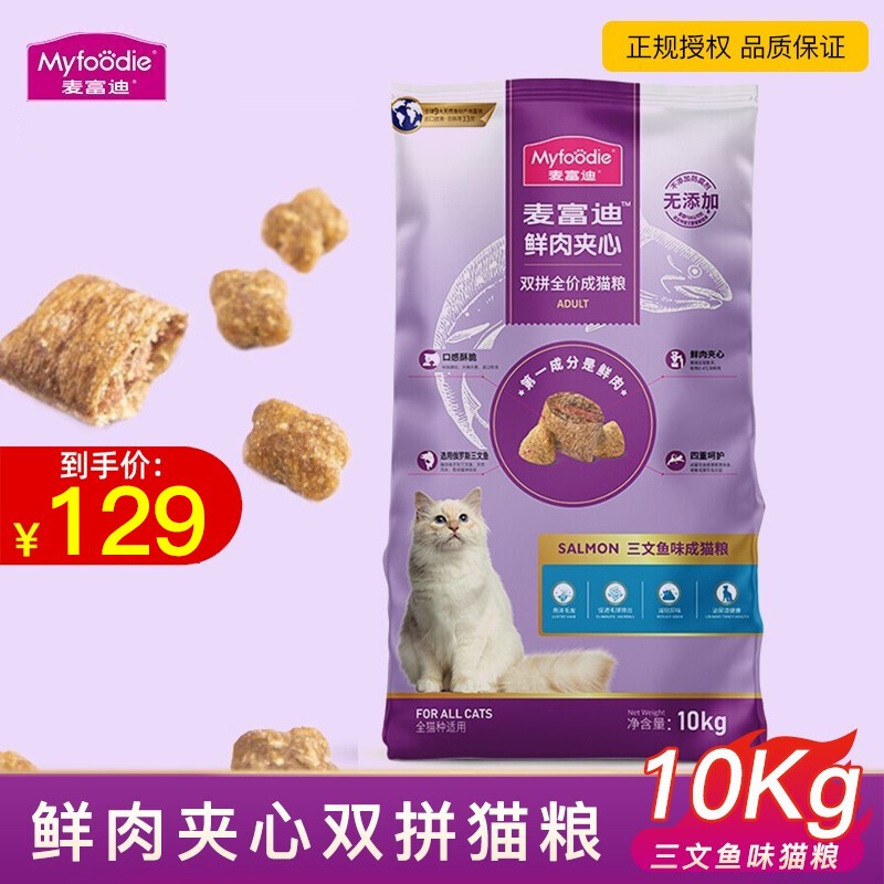 麦富迪猫粮 鲜肉夹心双拼三文鱼猫粮 英短美短成猫幼猫通用型全猫种全