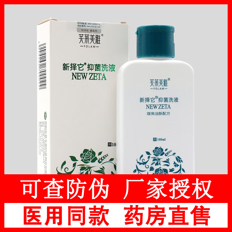 新择它抑菌洗液煤焦油洗剂洗发水新泽它抑菌洗液新泽它洗剂 【1瓶装】