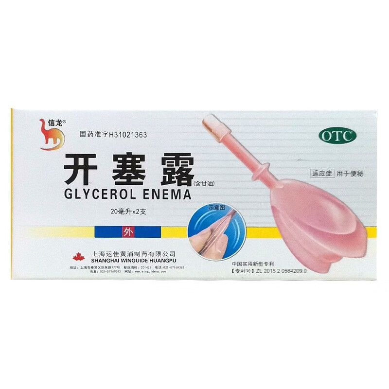 信龙 开塞露(含甘油) 20ml*2支  用于便秘 1盒