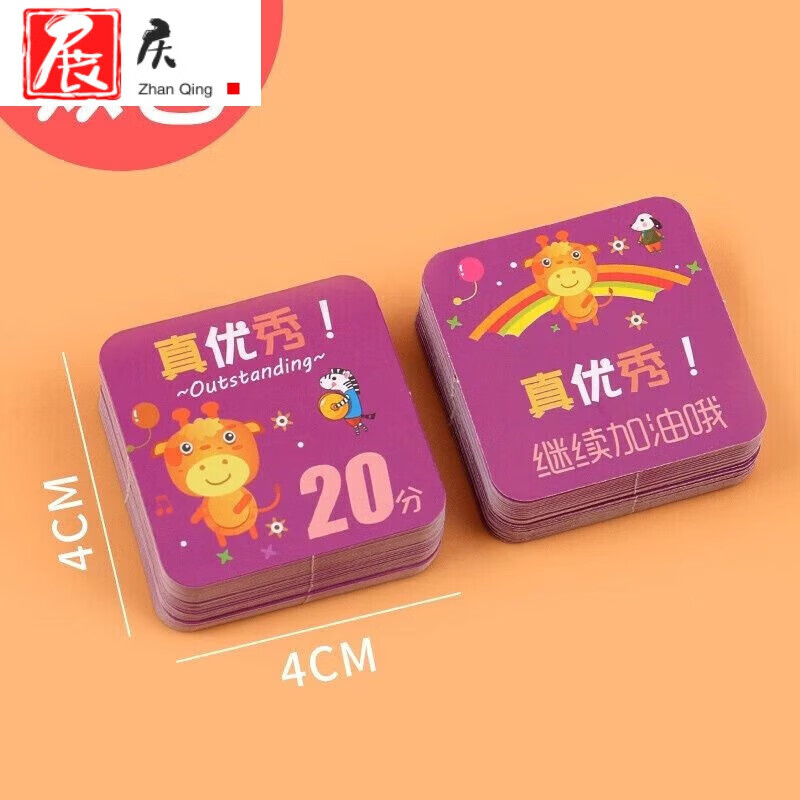 宸学文具 学生积分卡奖励卡片小学儿童幼儿园用鼓励卡表扬卡积分币计