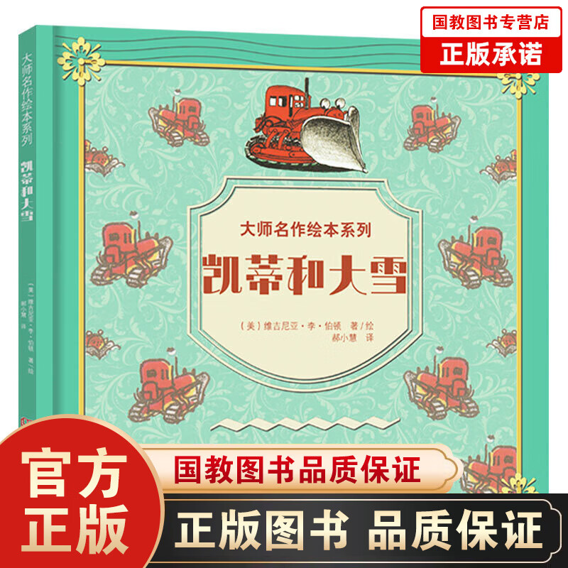 大师名作绘本系列一凯蒂和大雪（精装） 早教书精装图画书 儿童绘本故事书