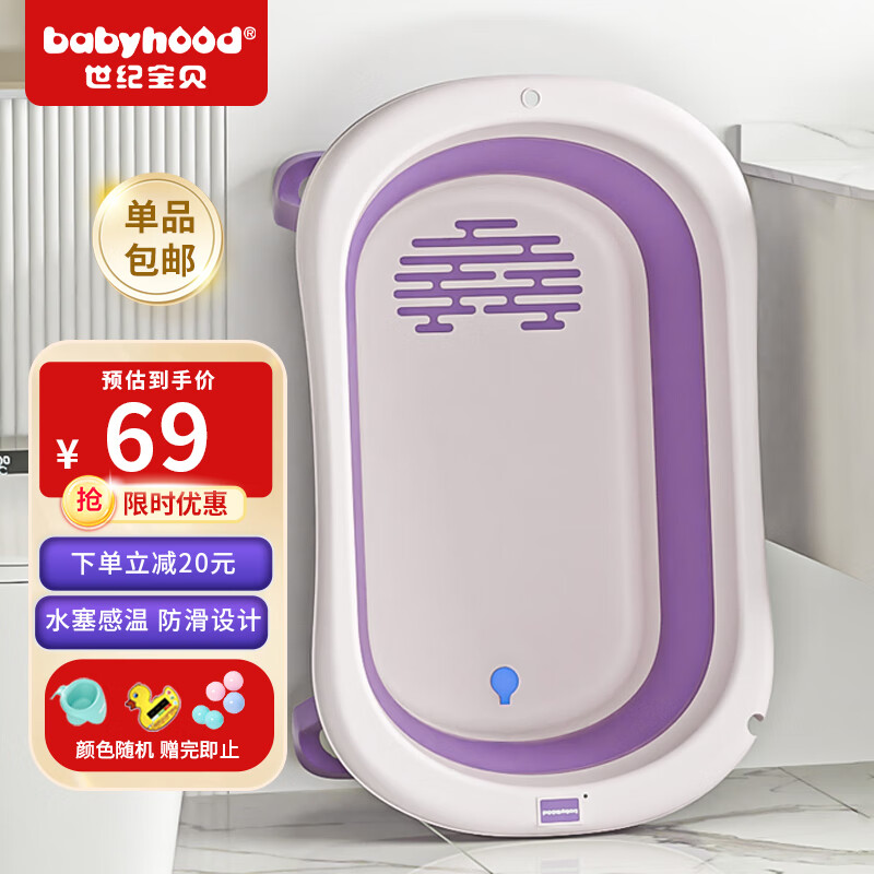 世纪宝贝（babyhood）婴儿洗澡盆 儿童折叠浴盆 宝宝便携澡盆 水塞感温/防滑 326木槿紫怎么样,好用不?
