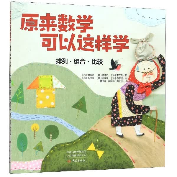 原来数学可以这样学(排列组合比较)