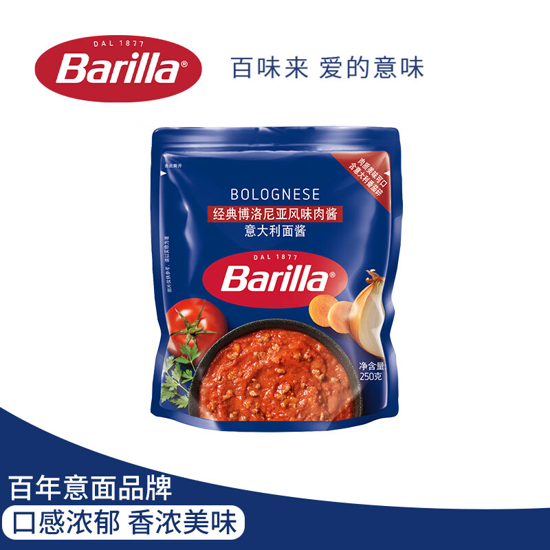 百味来 Barilla 经典博洛尼亚风味肉酱意大利面酱250克 儿童意粉意面酱