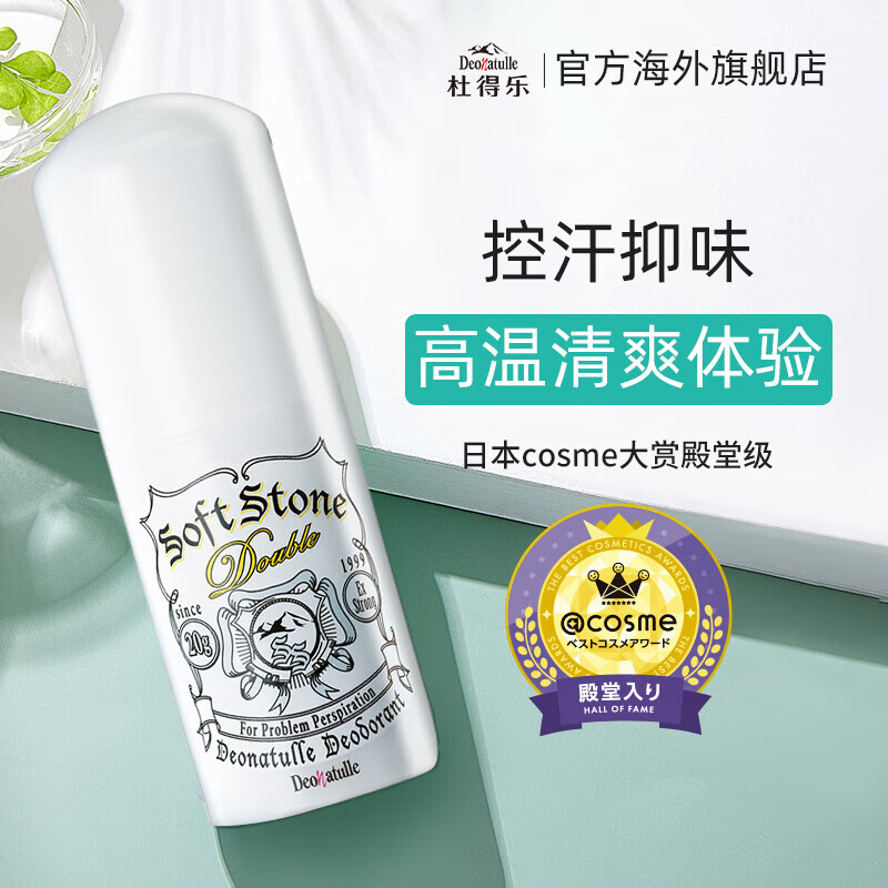 走珠止汗露商品的历史价格查询|走珠止汗露价格走势图