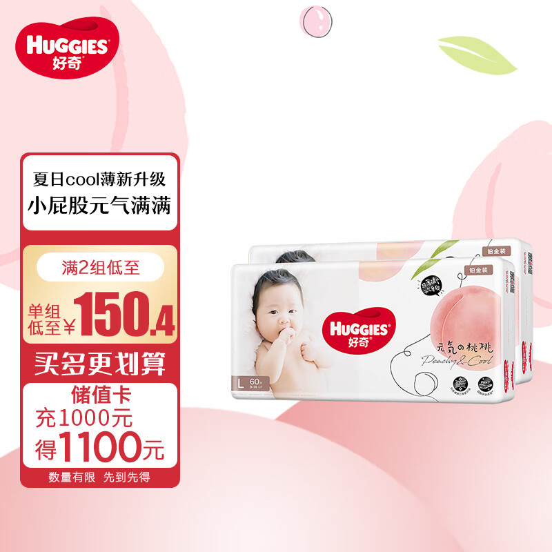 好奇Huggies 铂金装小桃裤纸尿裤 婴儿尿不湿超薄透气新生儿 L120片【9-14kg】使用感如何?