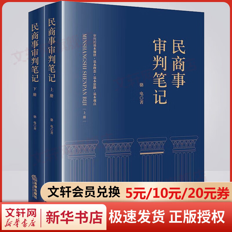 民商事审判笔记(全2册) 图书 mobi格式下载