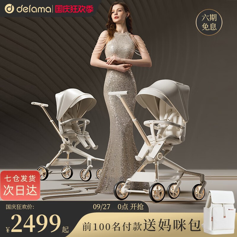 德拉玛（DELAMA）Q2遛娃神器婴儿推车高景观0-4岁可坐可躺换向轻便折叠宝宝溜娃车 Q2白天鹅（七仓发货次日达）怎么样,好用不?