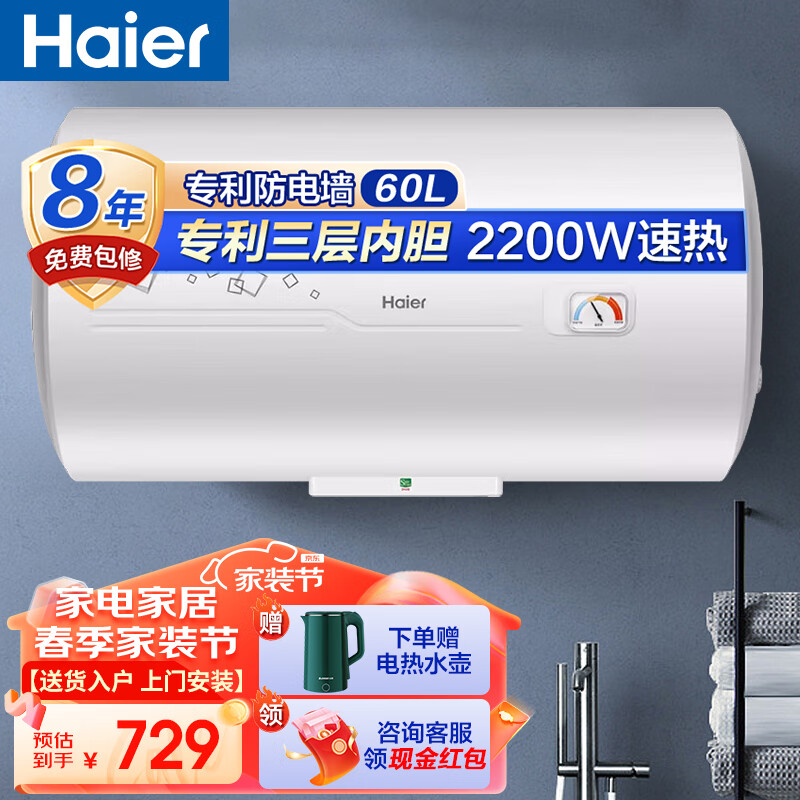海尔（Haier）家用电热水器50/60升大容量速热恒温节能 储水箱金刚三层胆防电墙 出租屋宿舍 60L 机械式 PC1