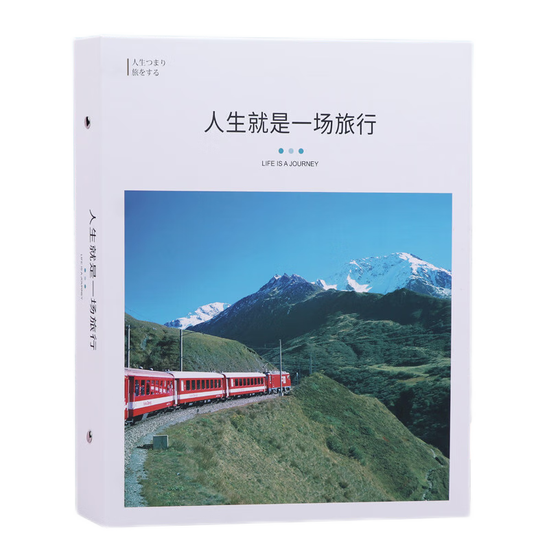 美浣車票電影票收藏冊多功能相冊活頁插頁式火車票收藏夾明信片收納冊旅游門票票據(jù)收集冊3寸照片收納 【8格640張】人生就是一場旅行