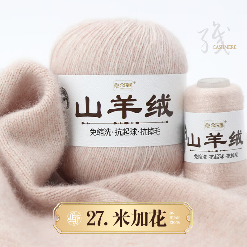 金浣熊羊絨線毛線團(tuán)手工編織羊絨正品100%山羊絨diy材料包中粗手編毛線 27米加花 50克