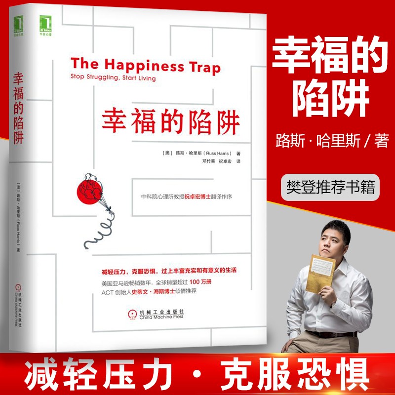 幸福的陷阱