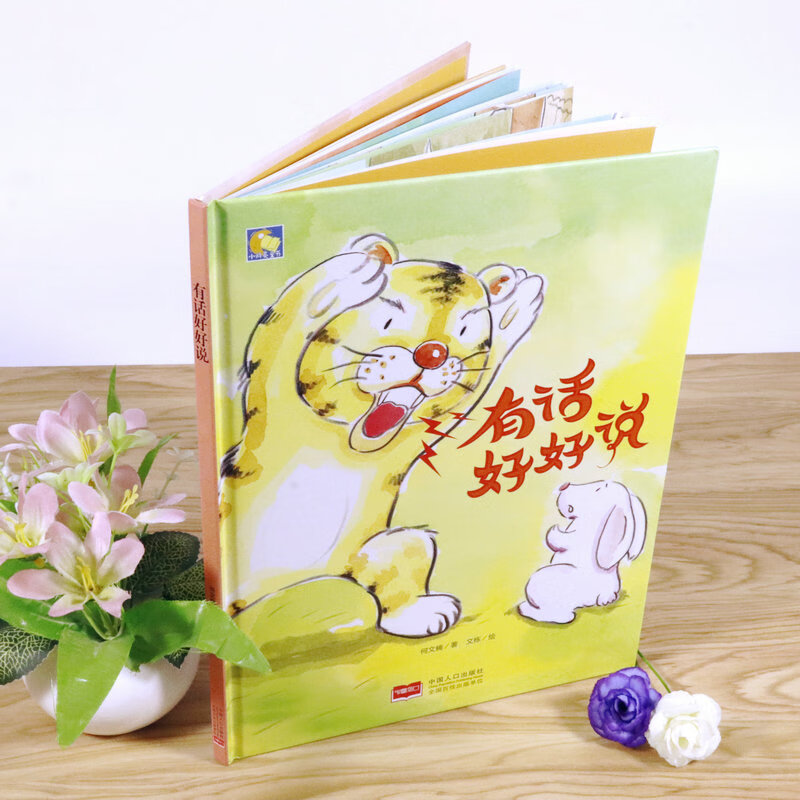 4本39有话好好说我爱幼儿园妈妈我厉害吗妈妈我能行胆小鬼变身小勇士