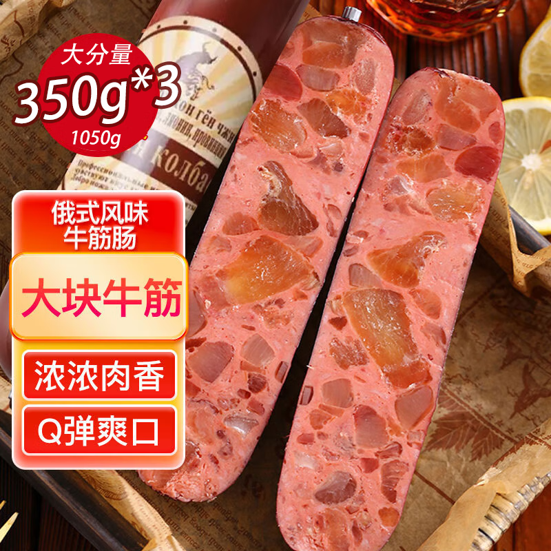 鲜丰春俄罗斯风味牛筋肠火腿肠牛肉肠红肠香肠年货零食速食下酒菜2.1斤