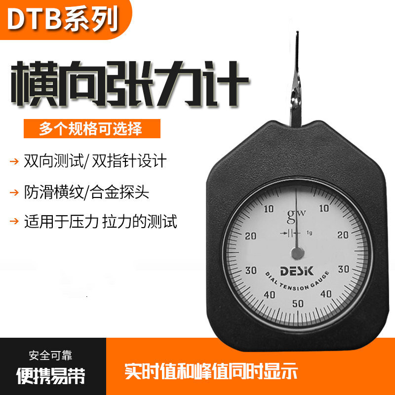 键尔固德国desik橫向张力计dtb-10/dtb-30/50/100/300/500双針张力