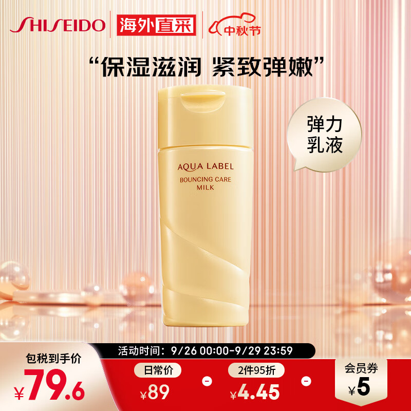 资生堂水之印氨基酸弹润乳液130ml/瓶 补水保湿滋养温和柔肤润肤乳怎么样,好用不?