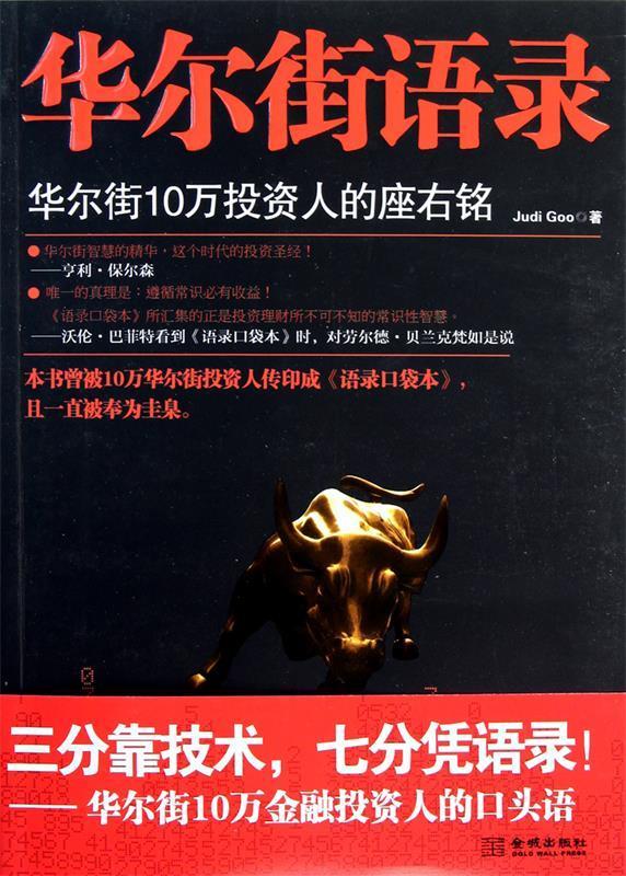 华尔街语录