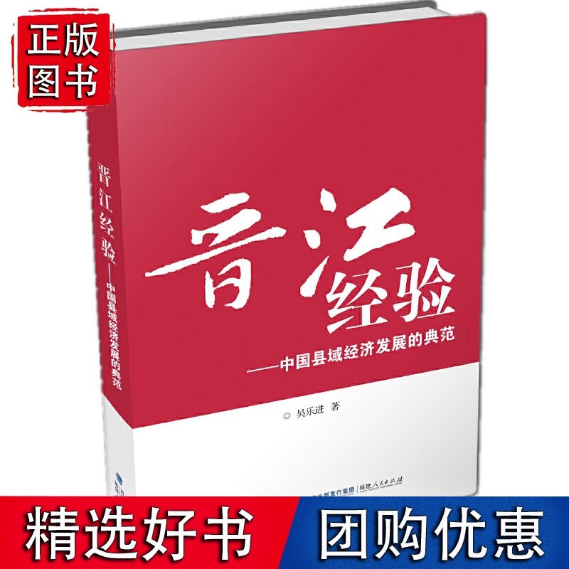 晋江经验——中国县域经济发展的典范