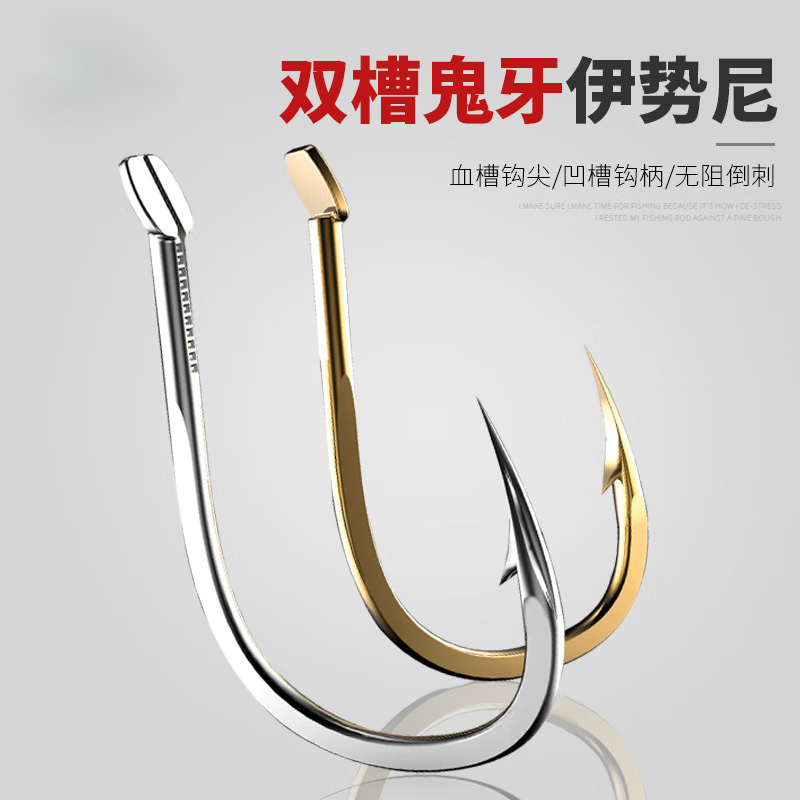 huh双槽鬼牙伊势尼鱼钩血槽钓鱼钩有倒刺鲫鲤鱼钩垂钓渔具 双槽伊势尼