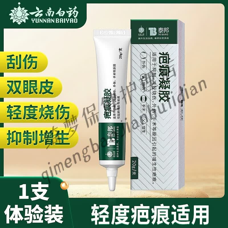 【jd大药房同款直售】【jd大药房同款直售】云南白药泰邦祛疤膏烫伤剖