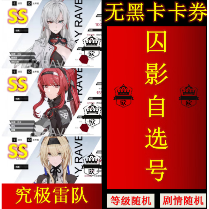 雷队ss深红囚影薇拉绯耀真理初始战双帕弥什苹果安卓官服自选 定价非