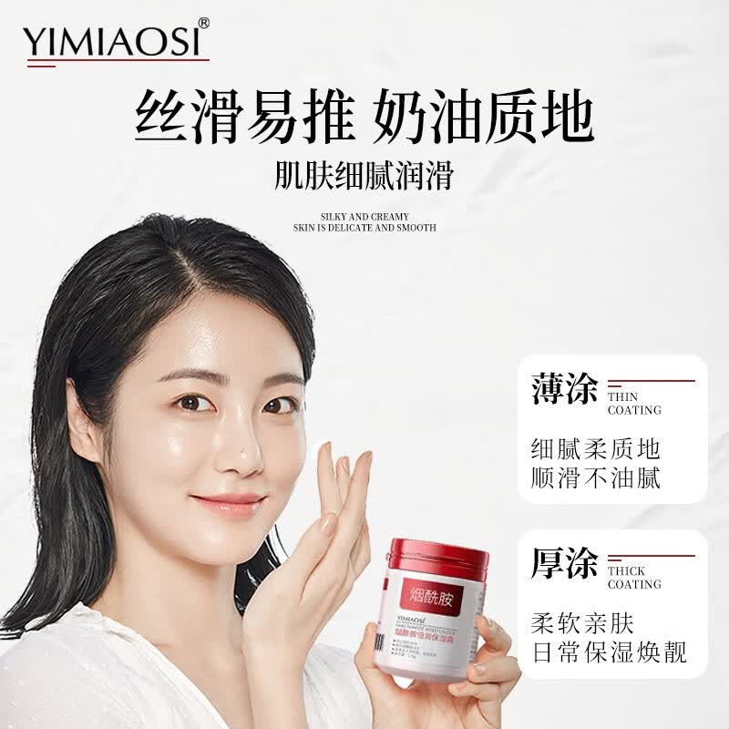 依缈丝烟酰胺倍润保湿霜滋润保湿补水改善肌肤乳液面霜男女士通用 烟酰胺倍润保湿霜170gx1盒