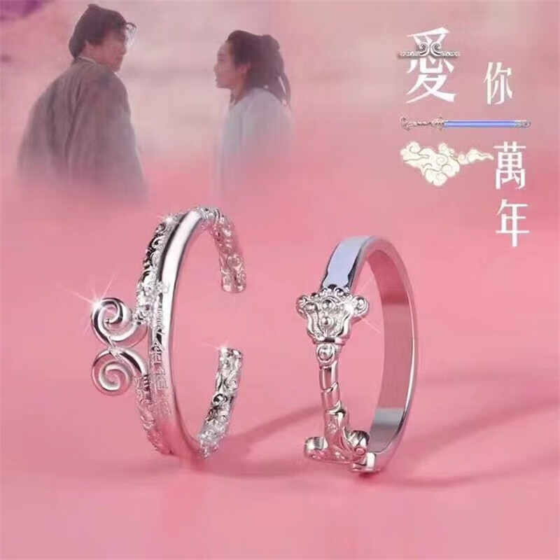 足银情侣戒指爱你一万年情侣对戒男女款情人节礼物送女朋友生日 愛妳