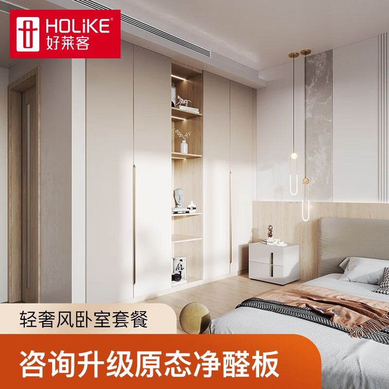 好莱客衣柜 卧室柜子简易现代轻奢风卧室套餐衣柜衣橱储物柜家具定制