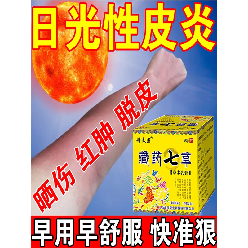 【大药房直发】京东大药房直发治疗日光性皮炎慢性紫外线过敏太阳