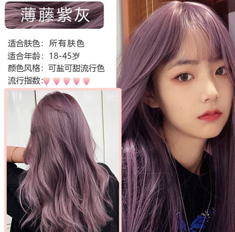 jiaying薄藤紫灰色染发剂显白天然植物2023流行色学生自己在家染发膏
